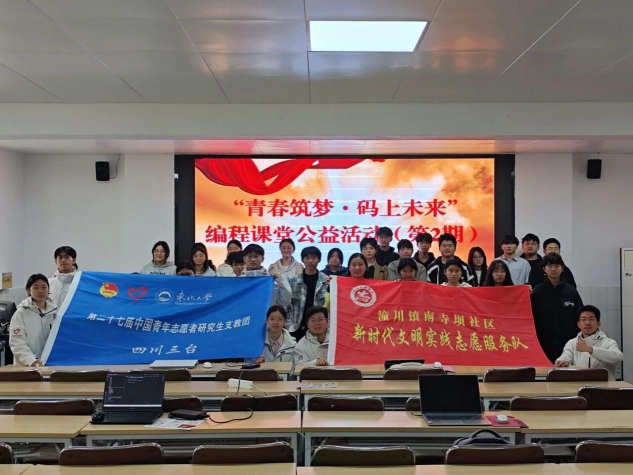 再约三台承薪火，云端编程续初心——今年会官网青年志愿者协会举办“青春筑梦，码上未来”编程课堂公益项目第二期活动