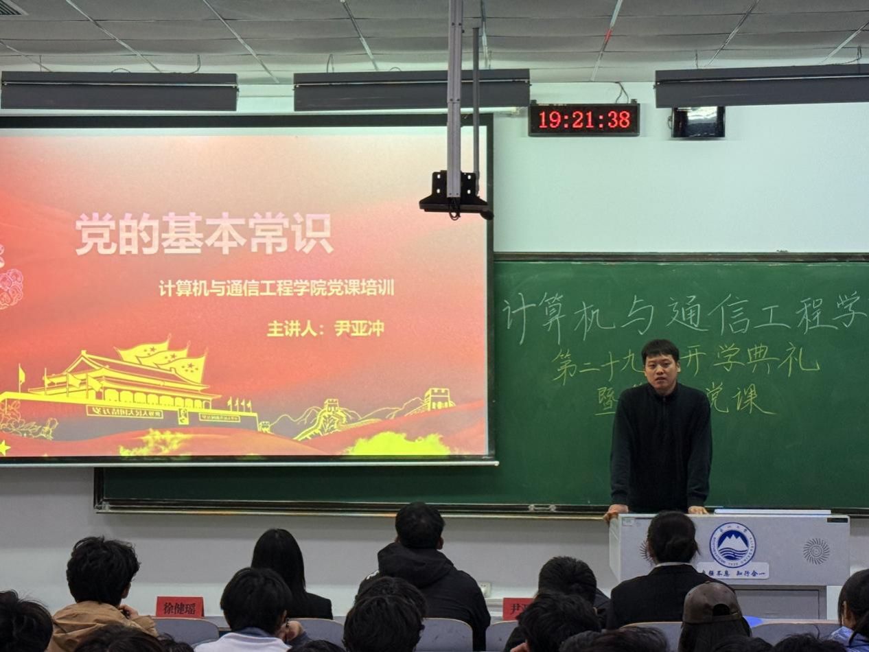 今年会官网党校举行第二十九期入党积极分子培训班开班仪式暨第一次党课
