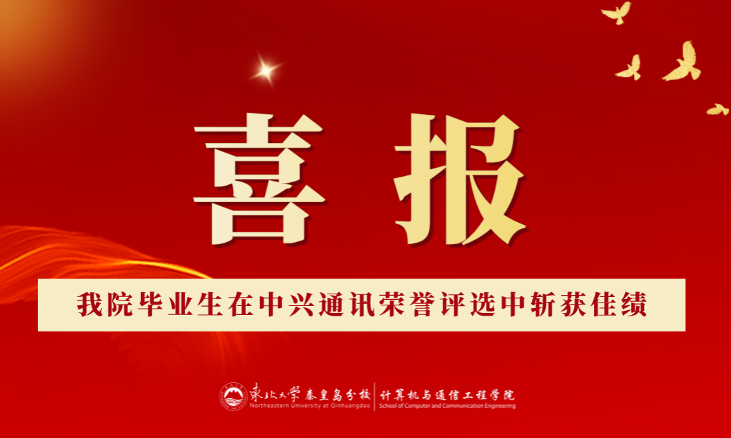 喜报！今年会官网2名毕业生在中兴通讯2025年度荣誉评选中斩获佳绩