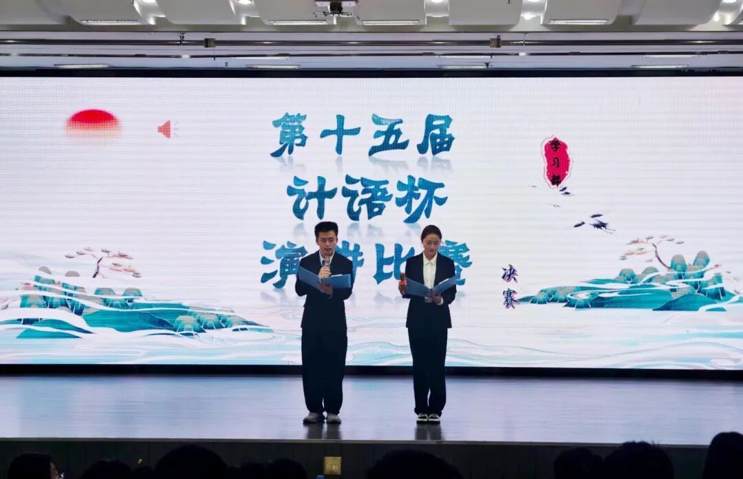 今年会官方网站举办第十五届“计语杯”演讲比赛