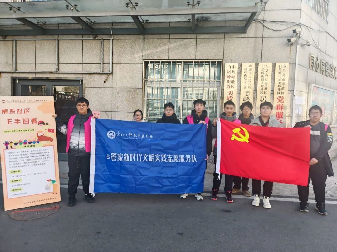  “情系社区，‘E’手回春”——e管家社区电脑维修公益活动