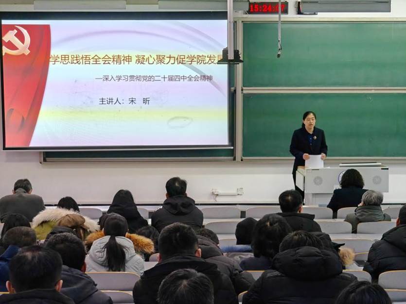 今年会官网举行学习贯彻党的二十届四中全会精神专题宣讲会