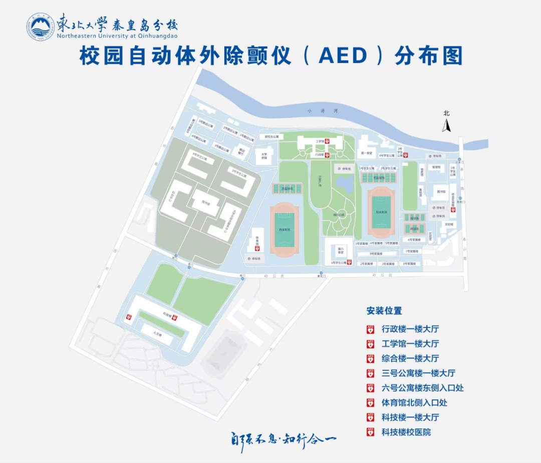关于校园自动体外除颤仪（AED）设备投放使用的通知